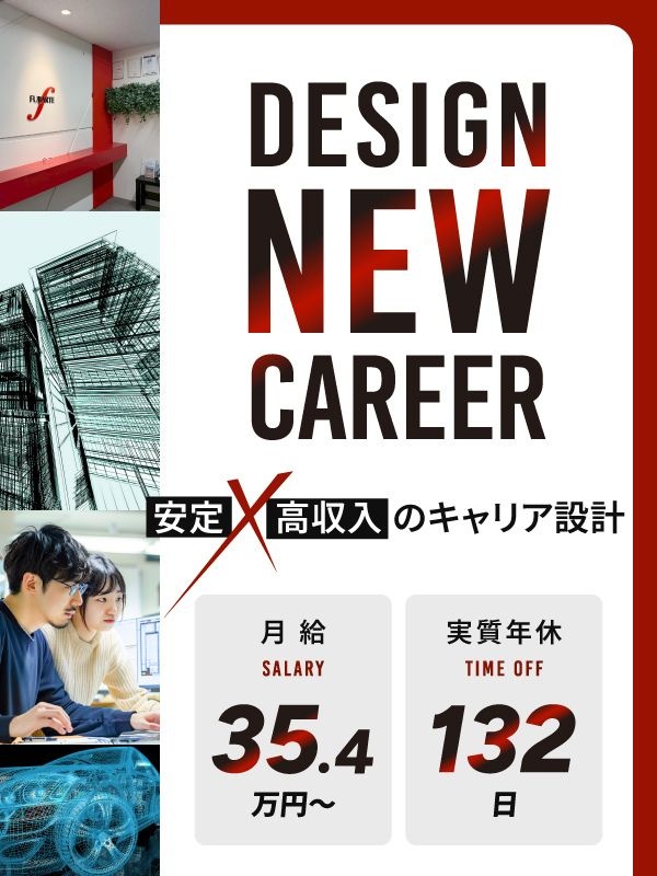 CAD設計◆月給35.4万円~/土日祝休み/日本を代表する大企業勤務/上流工程に挑戦可/定着率90%イメージ1