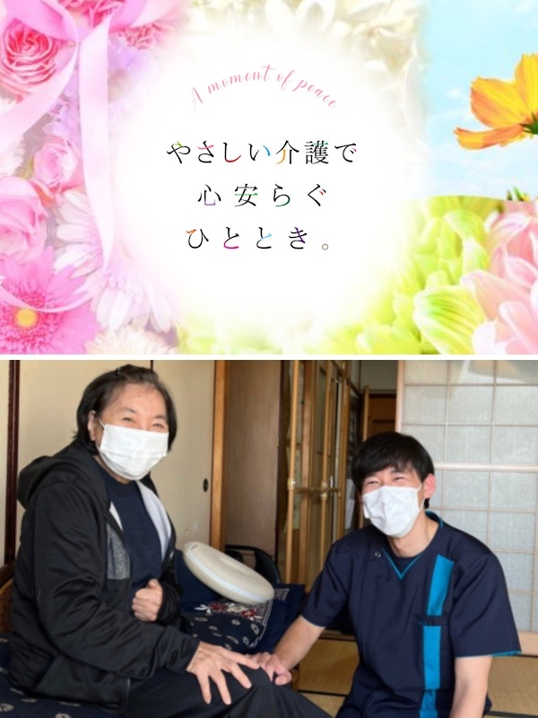 訪問看護スタッフ◆完全週休3日制あり/賞与年2回/最期まで笑顔で生きることを支える仕事イメージ1