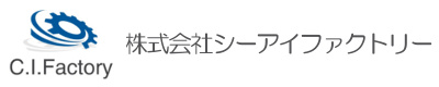 株式会社シーアイファクトリー
