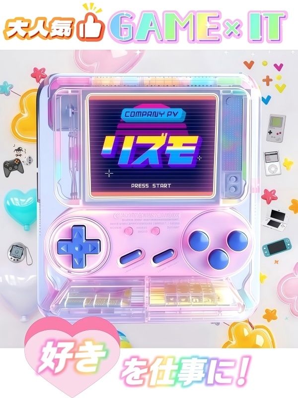ITエンジニア◆Switch・PS5・AI・VR/土日祝休み/年休130日/社宅あり/フルリモート可イメージ1