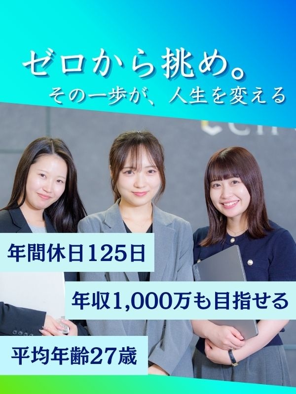 営業支援コンサルタント（未経験歓迎）◆お客様の営業課題解決をサポート／月給35万～／年休125日イメージ1