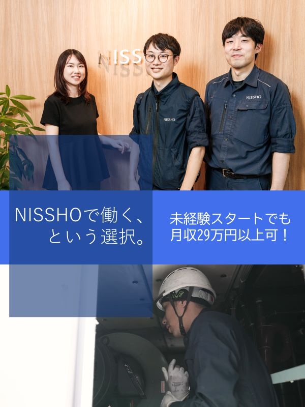 空調設備のメンテナンススタッフ◆1年目から月収29万円以上可＆年収420万円以上も可／未経験入社9割イメージ1