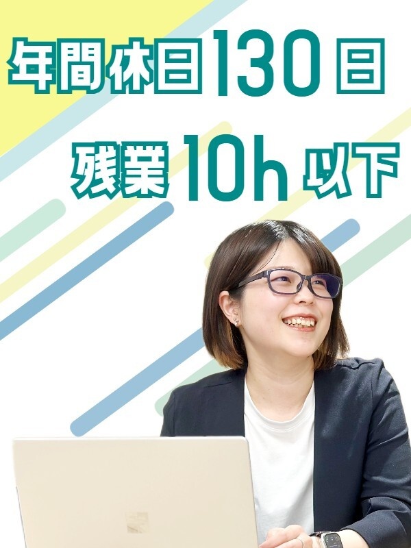 IT事務(未経験歓迎)◆多彩なキャリアを描ける/年間休日130日/残業月10h/有休消化率100%イメージ1