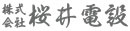 株式会社桜井電設