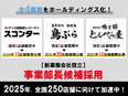 店長候補（未経験歓迎）◆採用率95％！面接1回／月収60万円可／賞与4ヵ月分／入社1か月で店長昇進可3