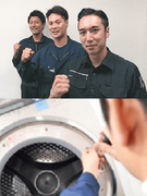 家電修理スタッフ◆全員が未経験スタート／月給28万円以上／賞与年2回／資格取得支援／ネトフリ無料視聴1