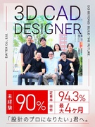 CAD設計（未経験歓迎）◆年間休日128日／4ヶ月の研修有／定着率94.3％／賞与実績5.1ヶ月分1