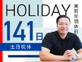 CAD設計（未経験歓迎）◆年間休日128日／4ヶ月の研修有／定着率94.3％／賞与実績5.1ヶ月分3