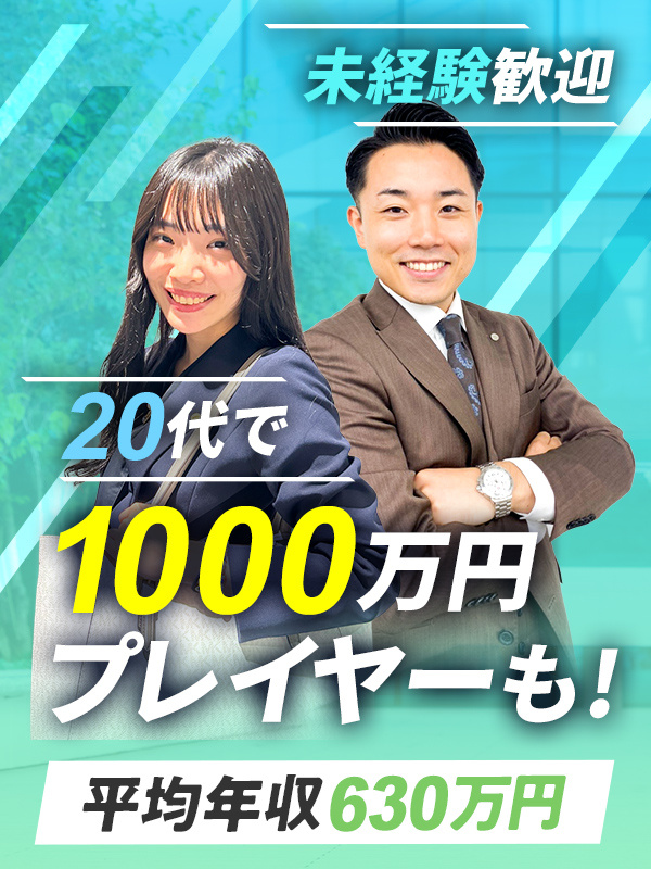 SNSマーケティング営業◆メガベンチャー／最短6ヶ月で年収800万円も可／未経験歓迎／月給28万円～イメージ1