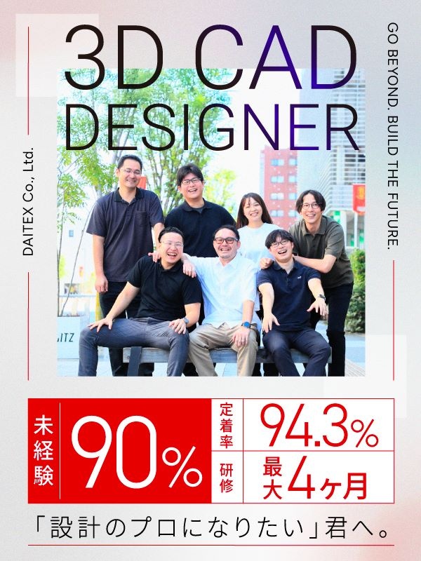 CAD設計（未経験歓迎）◆年間休日128日／4ヶ月の研修有／定着率94.3％／賞与実績5.1ヶ月分イメージ1