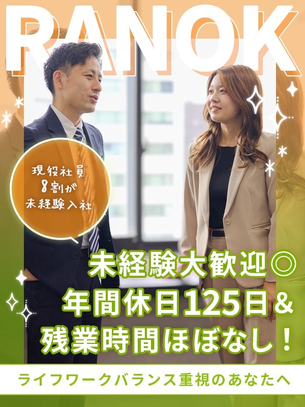 入居コーディネーター◆関東は月給30万円~/2年目年収700万円も可/年休125日/残業5~10h程イメージ1