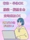 文字チェック事務(誤字修正等かんたん業務)◆在宅可/年休125日/履歴書提出ナシでOK/定時退勤!