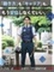 セキュリティスタッフ（屋内中心）◆岡田准一さんのCMが話題／賞与3.19ヶ月分／入社祝金10万円支給