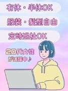 文字チェック事務（誤字修正等かんたん業務）◆在宅可／年休125日／履歴書提出ナシでOK／定時退勤！1