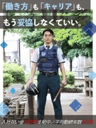 セキュリティスタッフ（屋内中心）◆岡田准一さんのCMが話題／賞与3.19ヶ月分／入社祝金10万円支給1
