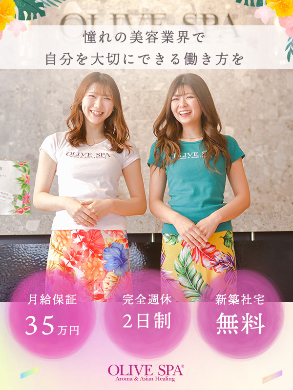 セラピスト◆月給35万円保証/完全週休2日/人気エリア新築社宅/2ヶ月半の社内研修/髪色・ピアス自由イメージ1