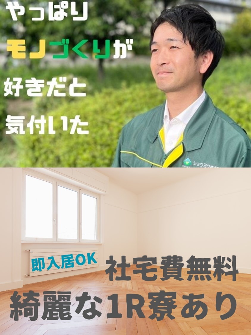 製造スタッフ(未経験歓迎)◆年休125日以上/ノー残業デーあり/入社6ヶ月目まで家賃無料の社宅あり!イメージ1