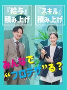 フロアデザイナー◆7割以上が接客経験者／第二新卒歓迎／初年度想定年収480万円／年3回の9連休あり！1