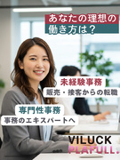 事務◆日本有数のオフィスで「憧れの働き方」を実現／即日勤務可／土日休／GW10連休／残業月2h1