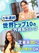 ITエンジニア◆フルリモートOK／年休125日／定着率95％／5年連続世界トップ10外資系グループ1