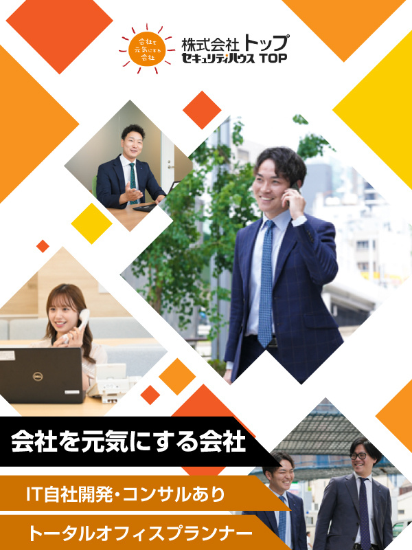 法人営業（トータルオフィスプランナー）◆年休131日／土日祝休み／3人に1人が年収1000万円イメージ1