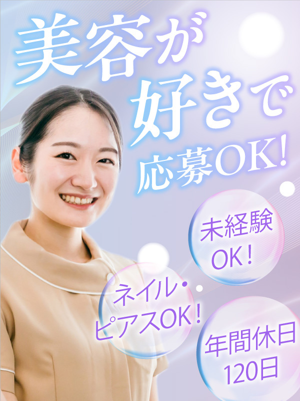ビューティーアドバイザー（未経験歓迎）◆年休120日／定時退社可／コスメ社割／実働7.5Hイメージ1