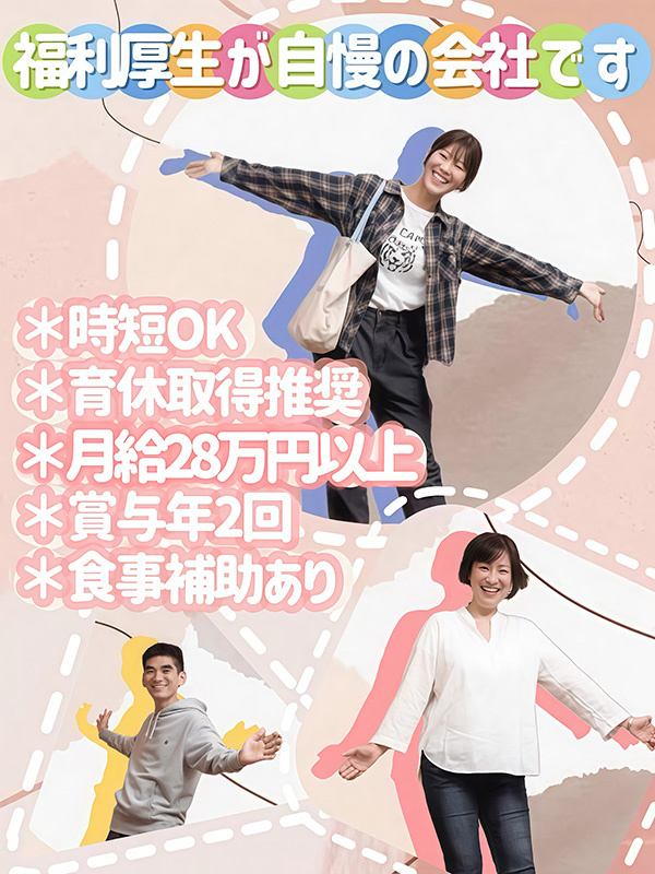 店舗運営スタッフ◆週3日休み・時短OK／17時退社・土日祝休み可／賞与年2回／全社員の育休取得推奨！イメージ1