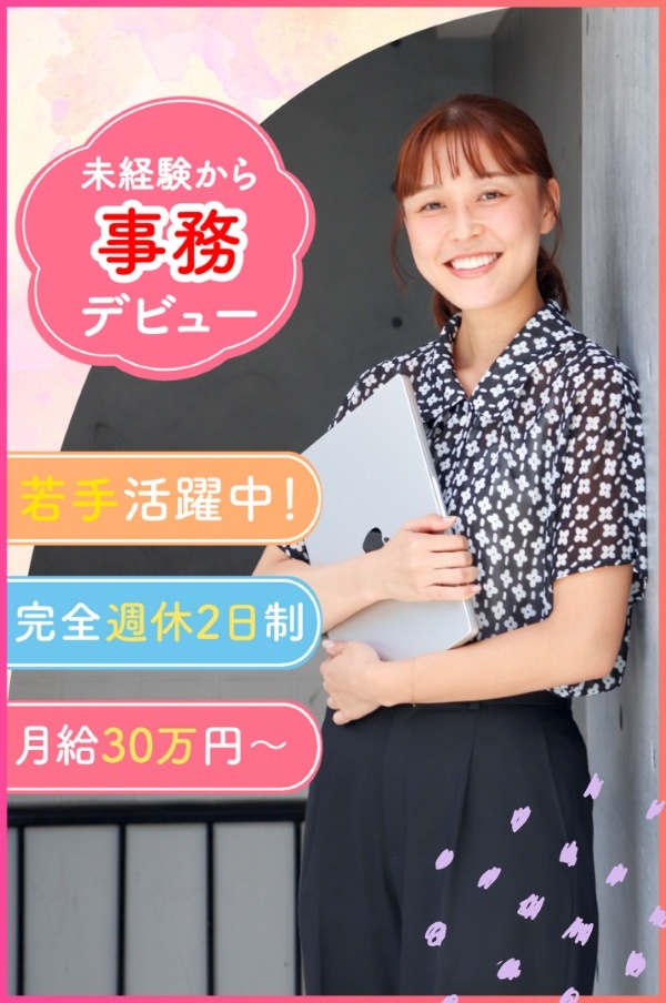 事務◆服装・髪型・ネイル自由／年間休日125日／リモートOK／広報や人事にも挑戦可能！イメージ1