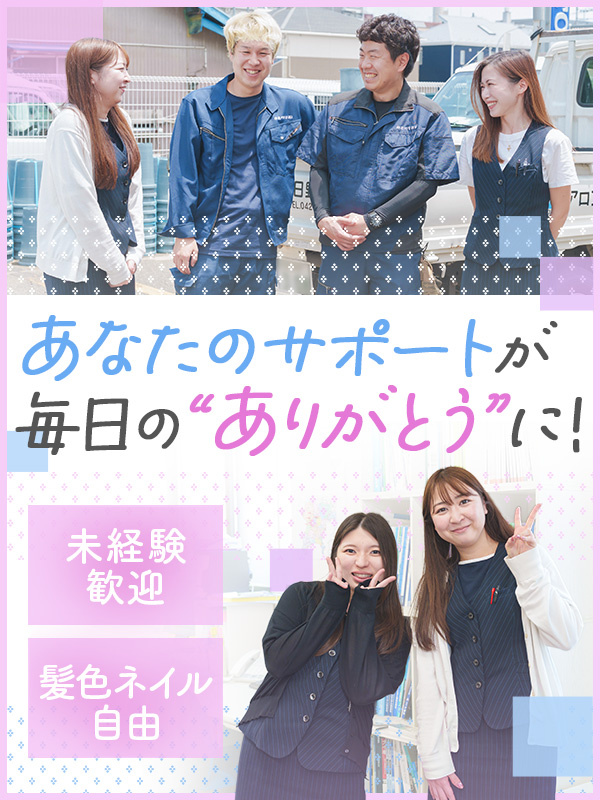営業事務◆未経験歓迎／残業月平均10h／賞与年2回／転勤なし／髪型・ネイル自由／25年連続増収イメージ1