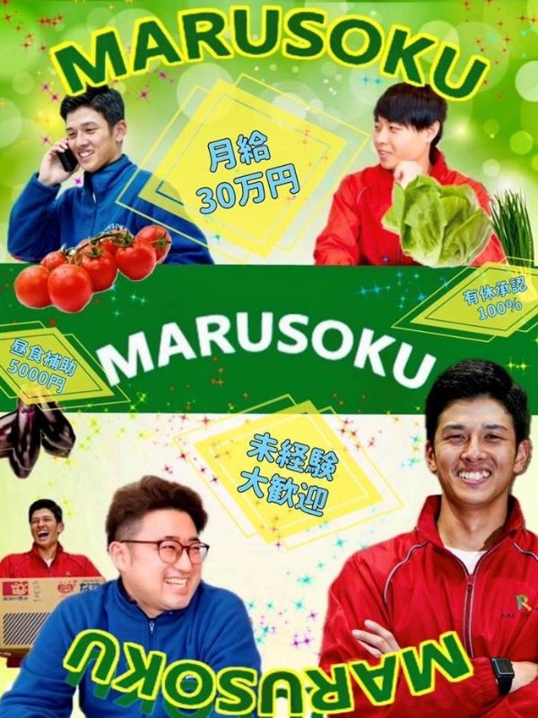 ルート営業（野菜の仲卸）◆未経験歓迎／定時8時～17時・残業ほぼナシ／入社3年で年収500万円も！イメージ1
