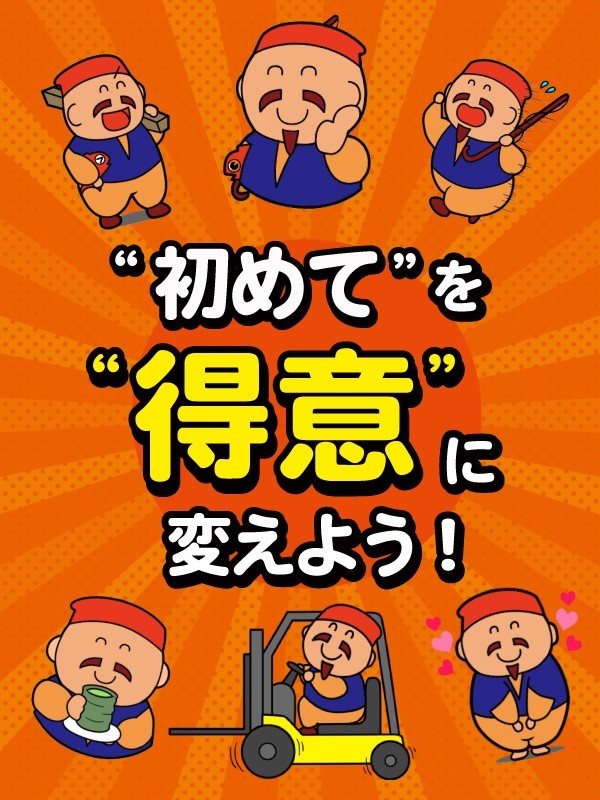 営業（未経験歓迎）◆9割以上未経験入社／飛び込み・テレアポ・個人ノルマ無／家づくりの材料を扱います！イメージ1