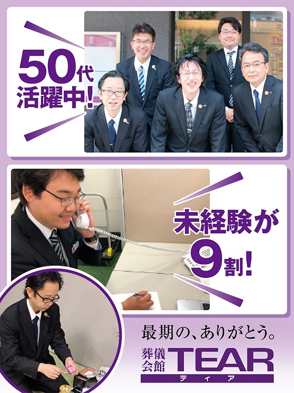 案内スタッフ◆最後の転職先に／50代活躍中／9割以上が未経験者／経験者も大歓迎／研修充実／上場企業イメージ1