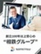 路線バスの運転士◆普通免許のみで応募OK／大型免許取得費サポートあり／昨年度賞与4ヶ月分／毎年昇給