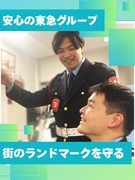 警備スタッフ◆渋谷スクランブルスクエアや二子玉川ライズなど東急の有名施設を守る／室内＆座り仕事あり1