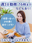 事務◆在宅・土日休み・週3日勤務・16時までなどもあり／パナソニックグループなど大手企業ではたらく！1