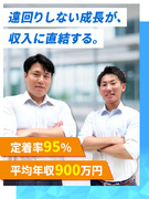 不動産営業◆未経験でも月給32万円～／基本定時退社／年休125日／入社半年で月収100万円も可能1