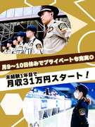 イベント警備スタッフ◆プロスポーツ・コンサート現場多数/1年目の想定月収31万円~/月9~10日休み1