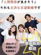 受付スタッフ◆ホワイト企業認定4年連続受賞！／完休2日／書類選考なし／WEB面接／賞与初年度3回1