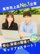 事務系総合職◆東証プライム上場企業グループ／基本土日休み／11連休の取得も可／月収35万円可1