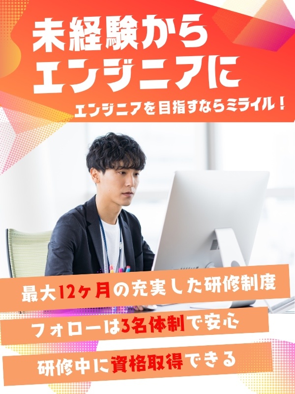 エンジニア◆未経験積極採用!/最長1年の自社IT研修/東証グロース上場G/定着率95%/年休130日イメージ1