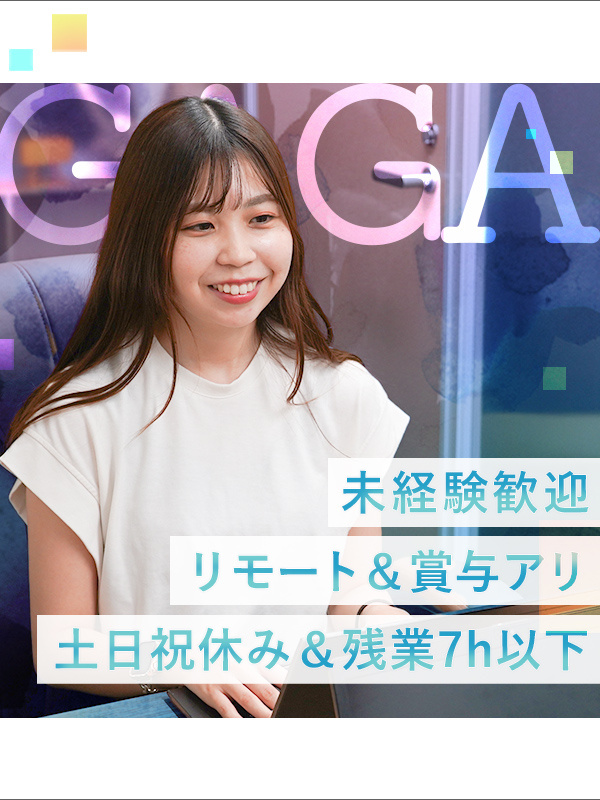 webアプリ・ゲームのテスター◆リモート案件多数/年休125日/残業月7h以下/有休消化率100%イメージ1