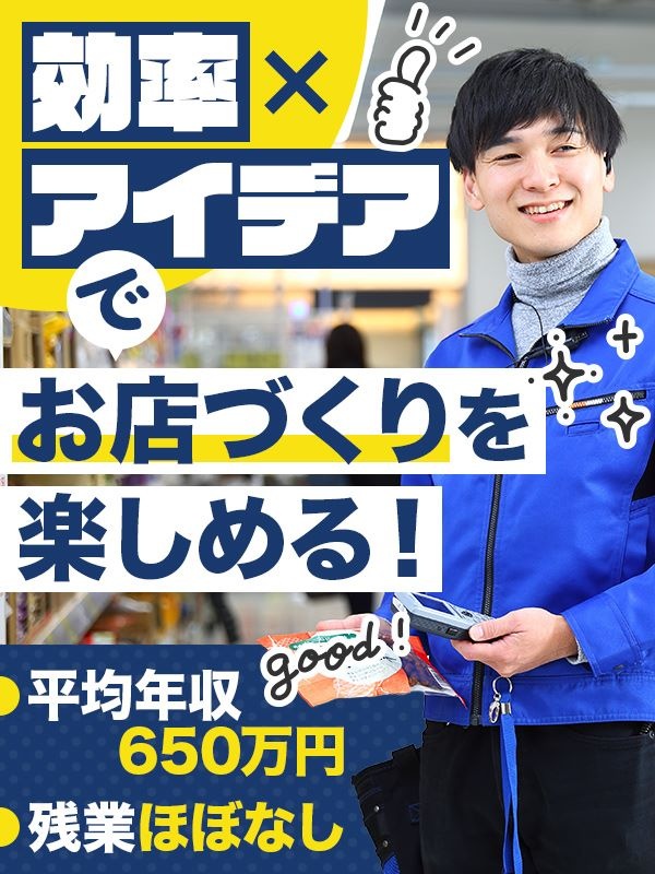 店舗運営スタッフ◆月9~11日休み/残業月平均10h/賞与年2回・昨年実績5.4ヶ月分/新規出店多数イメージ1