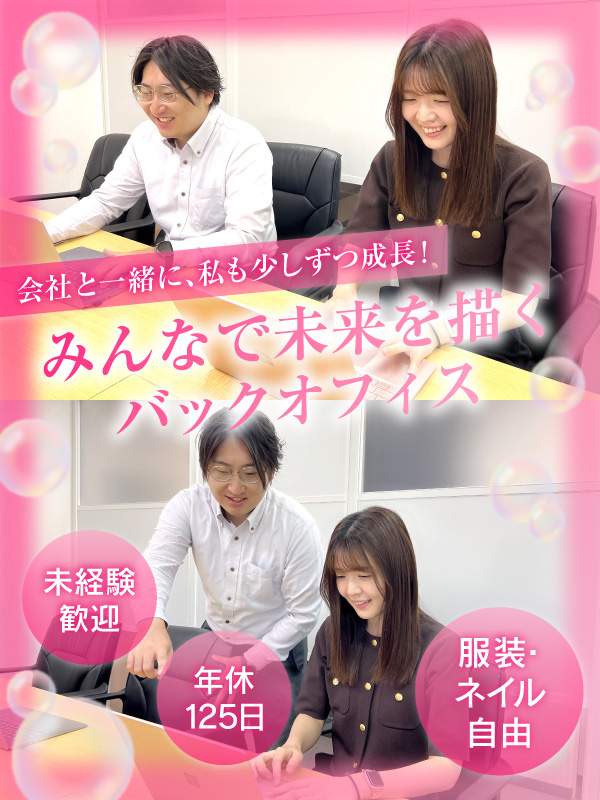 営業事務(未経験歓迎)◆完全週休2日制/残業月10h以下/服装自由/管理業務の仕組みづくりもできる!イメージ1