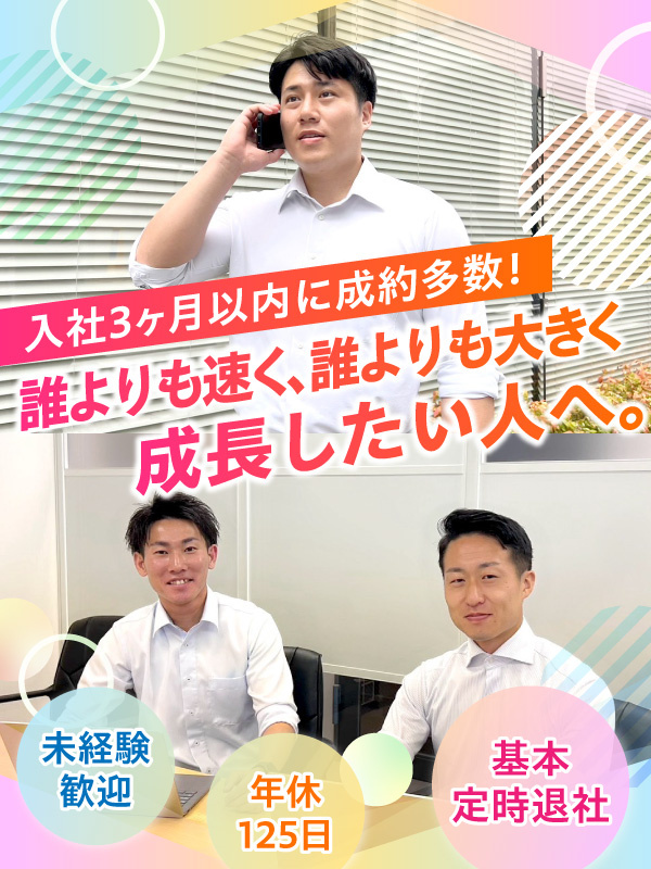 不動産営業（未経験歓迎）◆月給30万円～／半数が年収1000万円超／残業少／12日間の長期休暇あり！イメージ1