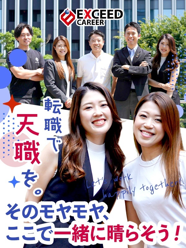 キャリアカウンセラー(未経験歓迎)◆年休161日も可/残業月平均5h/住宅手当最大5万円/副業OKイメージ1