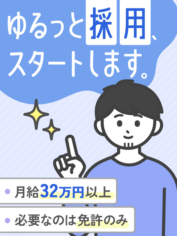セールスドライバー◆未経験歓迎/月給32万円以上+賞与年2回/日勤のみ/ノルマなし/普通免許でOKイメージ1