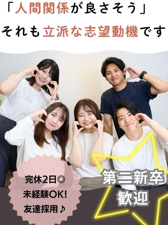 受付スタッフ◆ホワイト企業認定4年連続受賞！／完休2日／書類選考なし／WEB面接／賞与初年度3回イメージ1