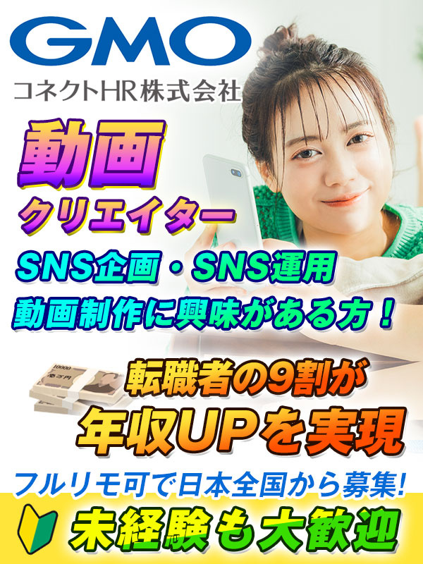 動画クリエイター◆未経験大歓迎/フルリモ可/全国から動画編集が好きな方を募集!イメージ1