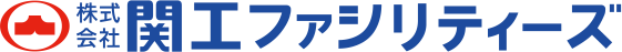 株式会社関工ファシリティーズ