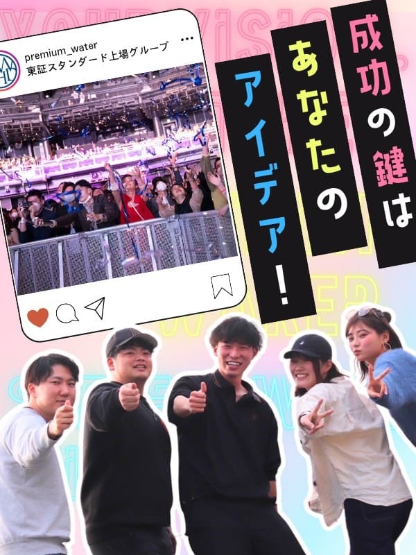 プロモーションマーケター(未経験歓迎)◆国内シェアNo.1/上場グループ/年休125日/定着率95%イメージ1